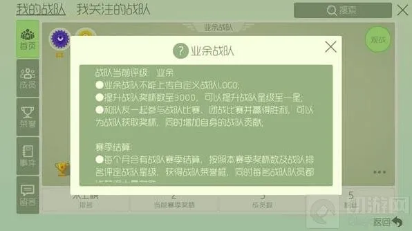 球球大作战业余战队升星方法