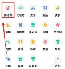 高德地图查询沿途加油站使用指南