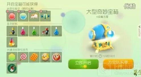 球球大作战大型奇妙宝箱开启资源消耗全指南