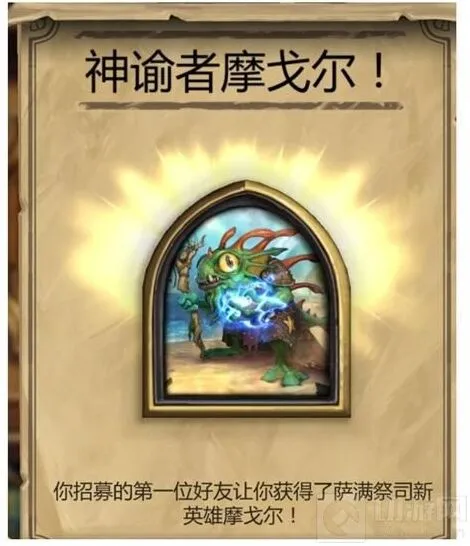 炉石传说萨满皮肤摩戈尔获得方法