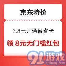 京东特价版省省卡获取方法教程