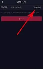 抖音账号注销全攻略