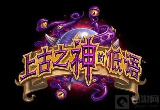炉石传说上古神低语橙卡合成推荐