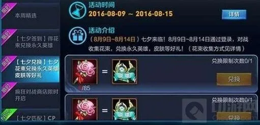 王者荣耀七夕花束兑换全攻略
