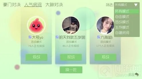 球球大作战人气房间筛选功能操作指南