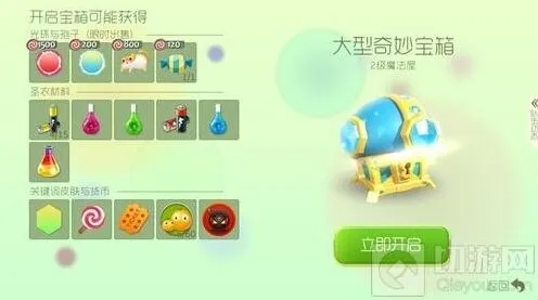 球球大作战大型奇妙宝箱全队买单要多少蘑菇金