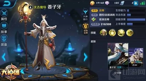 王者荣耀姜子牙铭文属性选择技巧