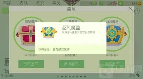 球球大作战哪里能看到超凡宝箱