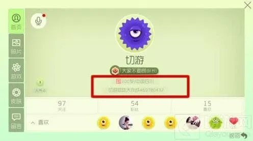 球球大作战地区隐私设置技巧攻略
