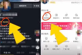 抖音商品橱窗开通详细教程