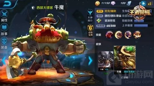 王者荣耀牛魔位置感团战攻略