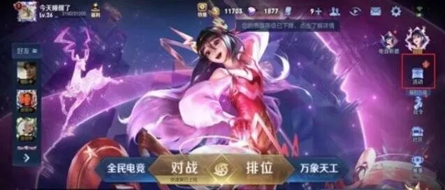 《王者荣耀》峡谷寻宝活动心得分享