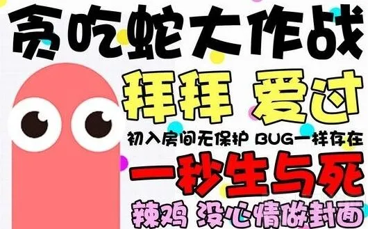 《贪吃蛇大作战》无尽模式高分攻略