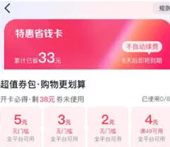 抖音省钱月卡关闭操作详解