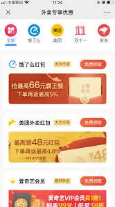 《美团外卖》双重优惠券领取攻略