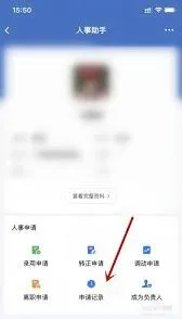 企业微信人事助手快速定位方法