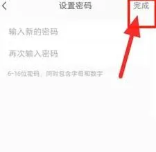 登录密码设置方法-小红书
