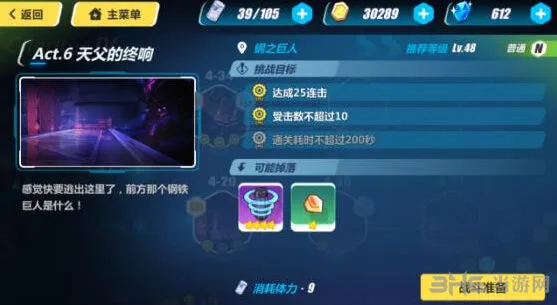 崩坏3钢之