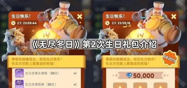 无尽冬日第2次生日礼包奖励一览
