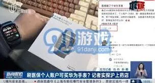 《微信》上海华为手表支持医保卡购买全教程