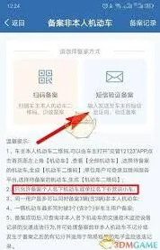 交管12123车辆备案操作技巧详解