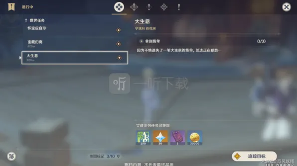 原神大生意隐藏任务技巧