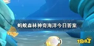支付宝神奇海洋5.24日答案是什么