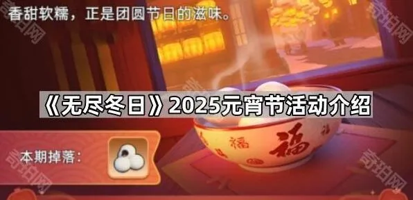 无尽冬日元宵节活动开启方法介绍