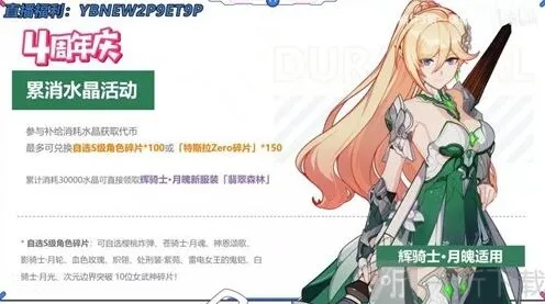 崩坏3周年庆累消档位奖励选择