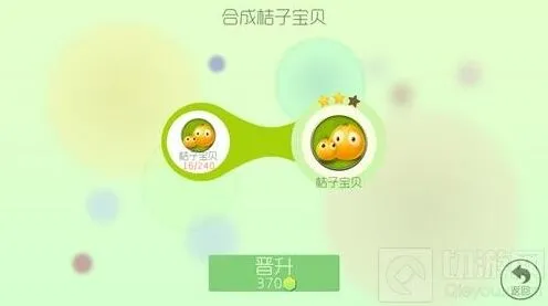 球球大作战星桔子宝贝合成材料获取方法