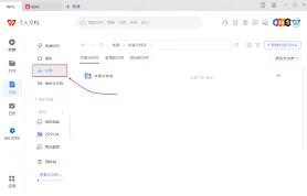 WPS电脑版共享文件夹技巧教程