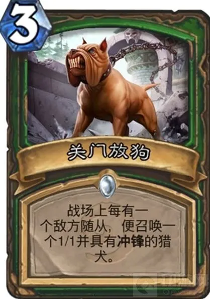 炉石传说：哪个法术最接近关门放狗