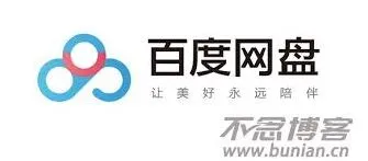 百度网盘网页版登录方式详解