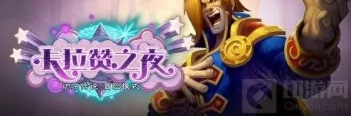 炉石传说卡拉赞之夜歌剧院奖励通关攻略