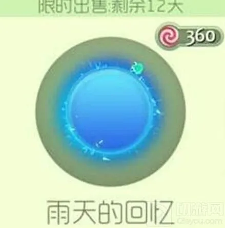 《球球大作战》雨天的回忆光环获取技巧分享