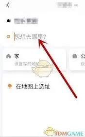 T3出行打车步骤详解