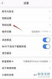 高德地图省电操作指南