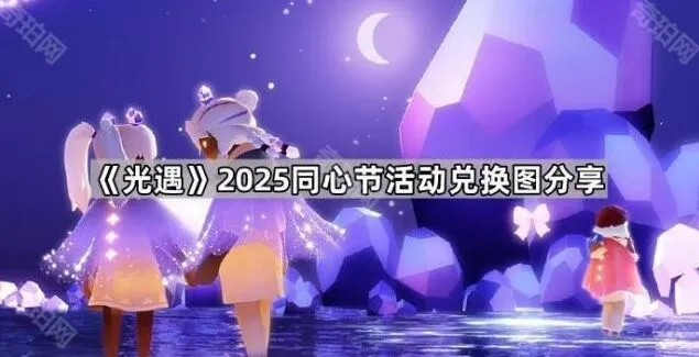 光遇同心