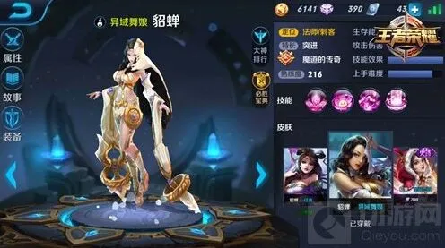 王者荣耀貂蝉半肉加点技巧