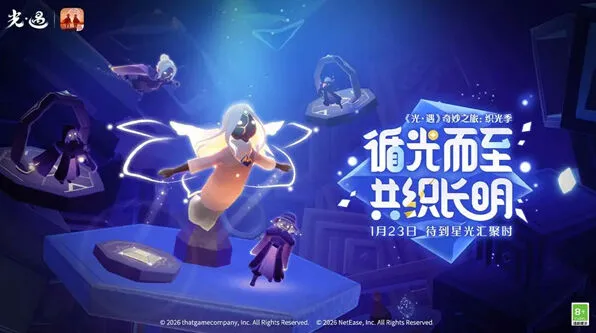 光遇织光季季节任务1攻略精讲