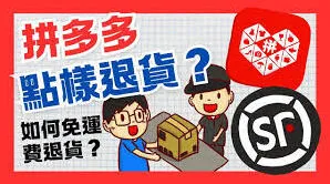 拼多多退货退款流程介绍