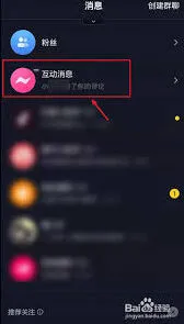 抖音怎么关闭互动消息提醒