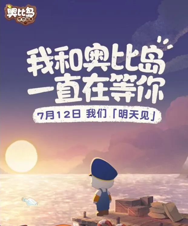 奥比岛攻略大全