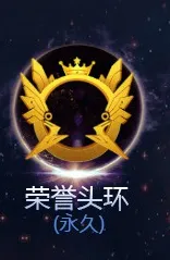 球球大作战全球总决赛荣誉头环获取方法教程