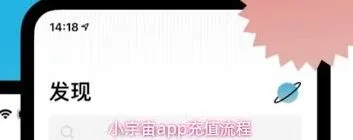 小宇宙app充值流程技巧教程
