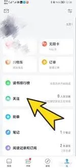 微信读书读书小队使用技巧