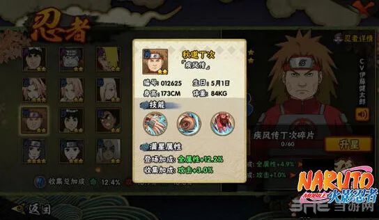 《火影忍者》秋道丁次疾风传进阶教程