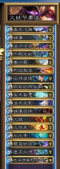 炉石传说大法师