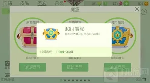 超凡圣衣合成技巧：球球大作战