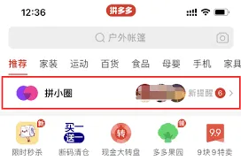 拼小圈账号绑定使用指南
